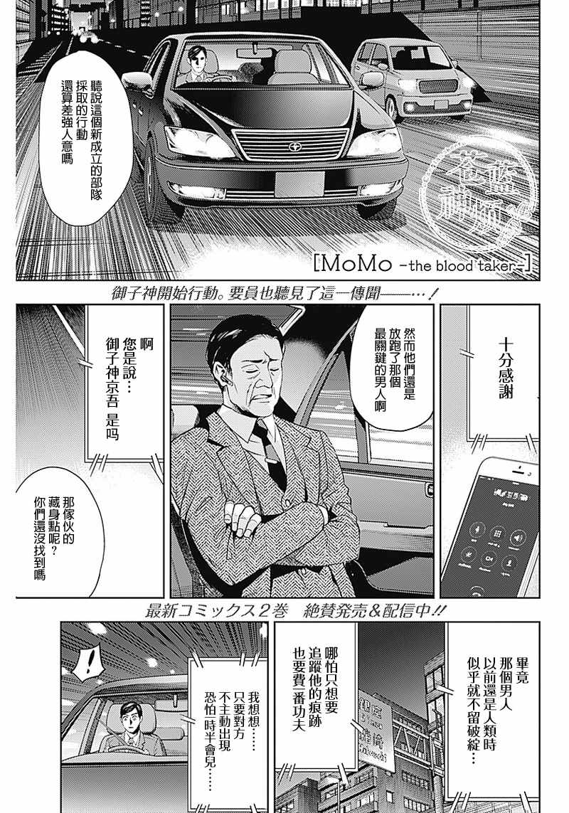 the blood taker 026集