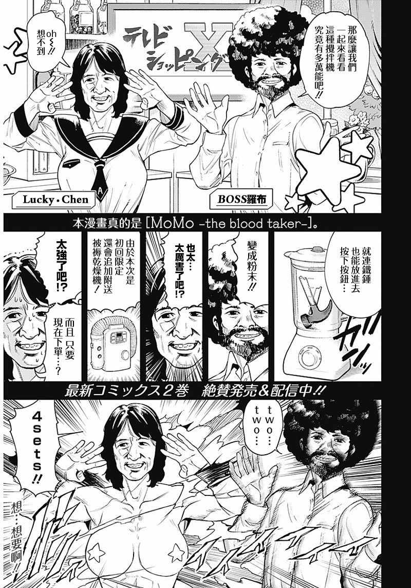 the blood taker 027集