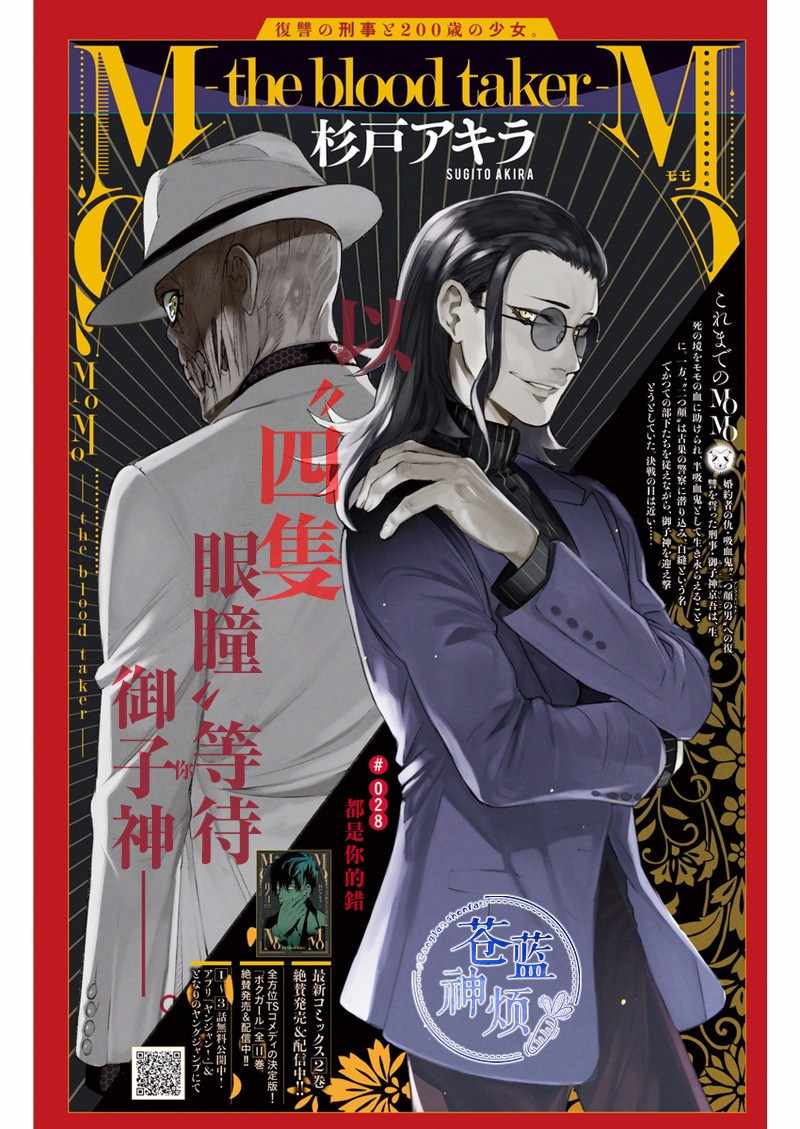 the blood taker 028集