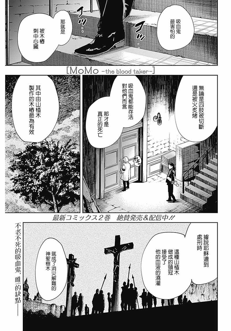 the blood taker 029集