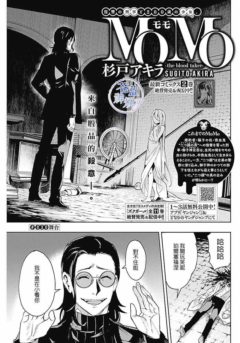 the blood taker 030集