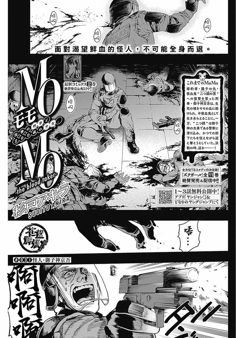 the blood taker 031集