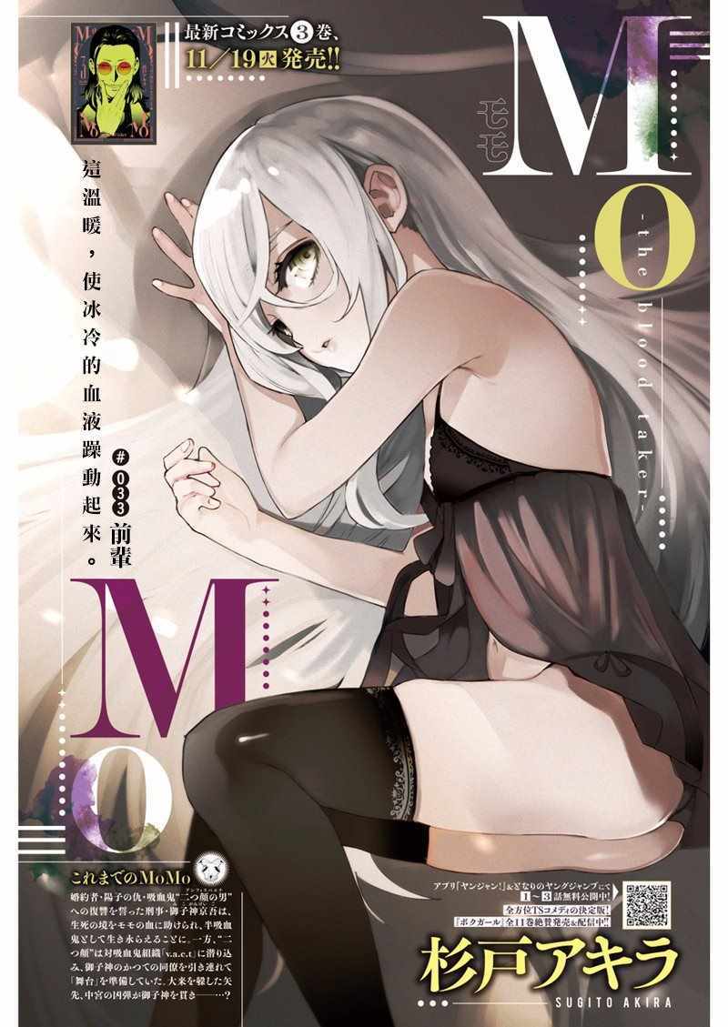 the blood taker 033集