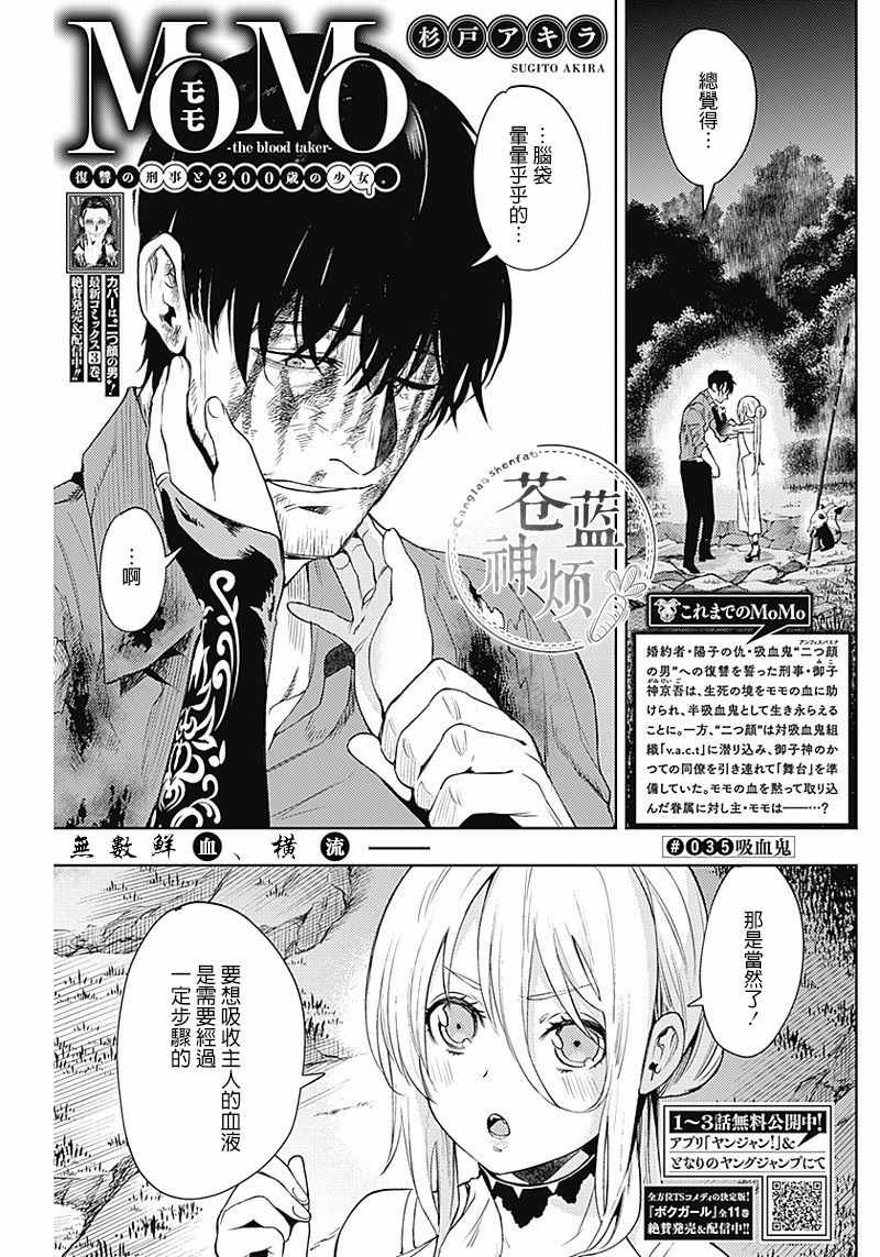 the blood taker 035集