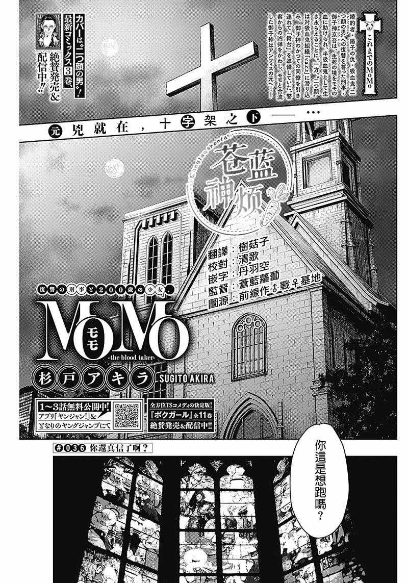 the blood taker 036集