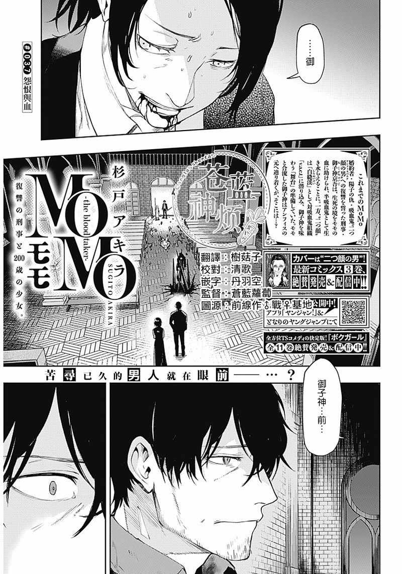 the blood taker 037集