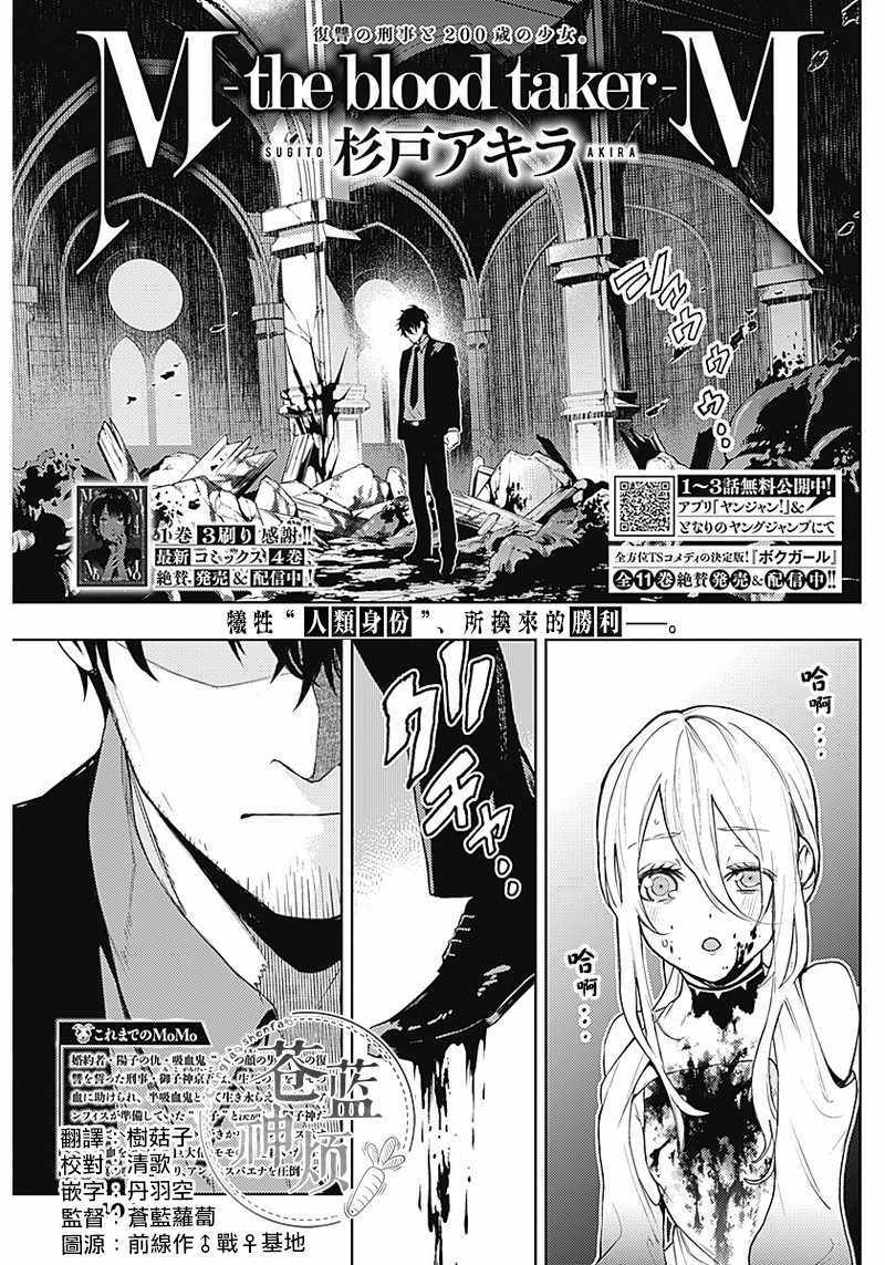 the blood taker 045集
