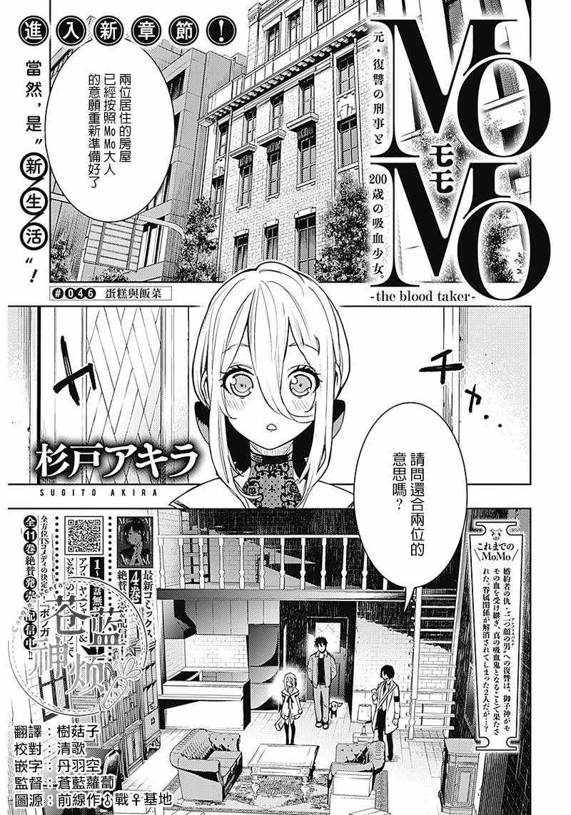 the blood taker 046集