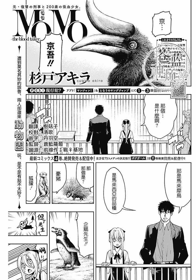 the blood taker 051集