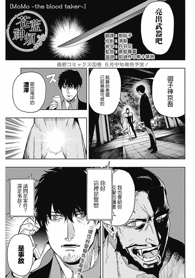 the blood taker 052集