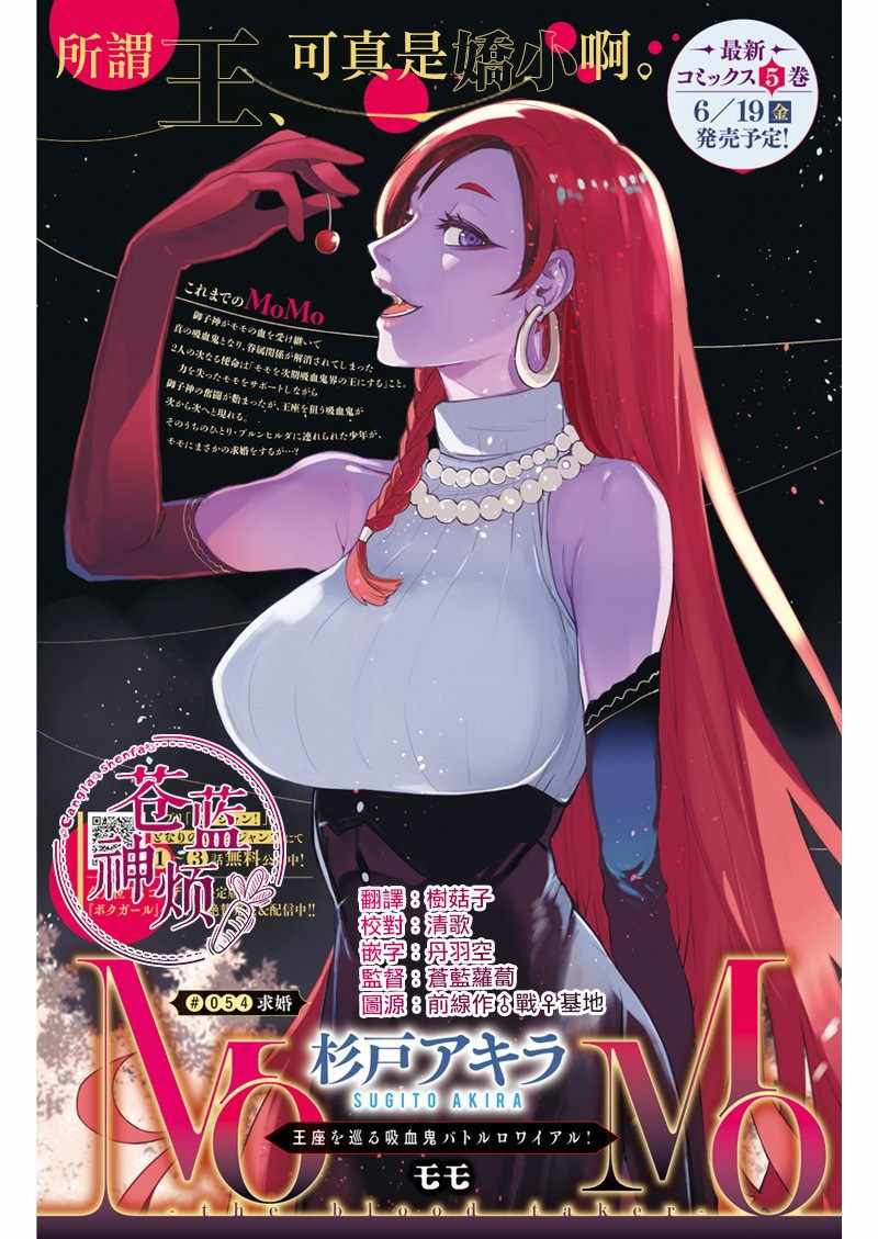 the blood taker 054集