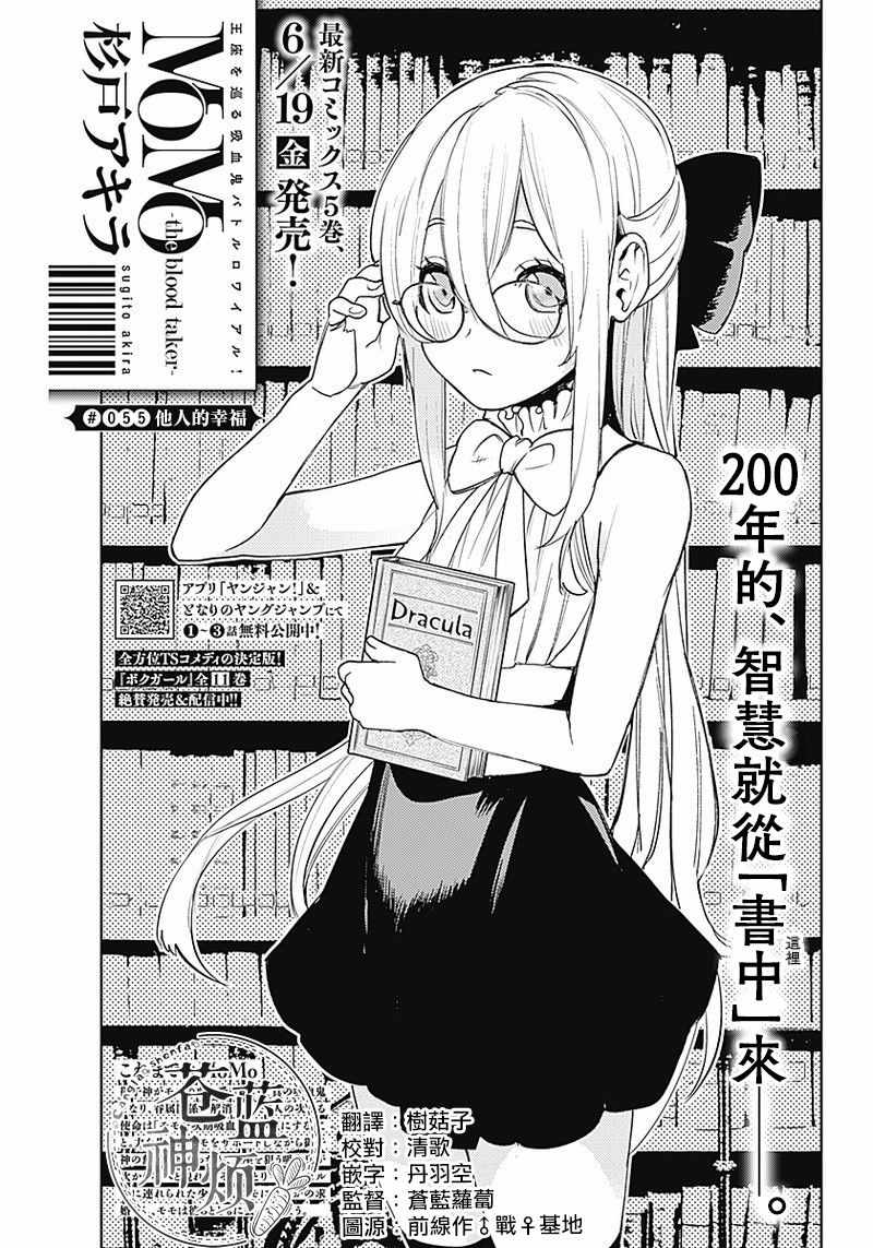 the blood taker 055集