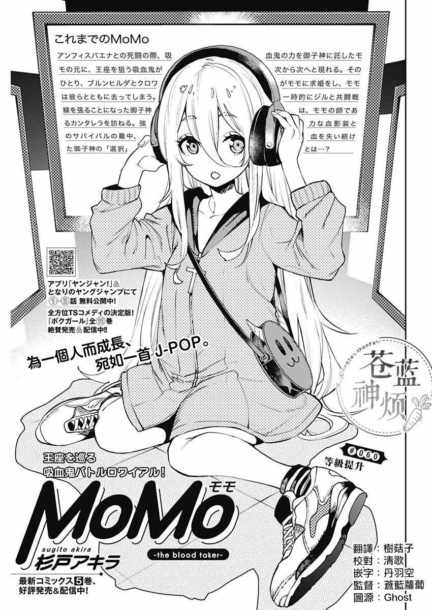 the blood taker 060集