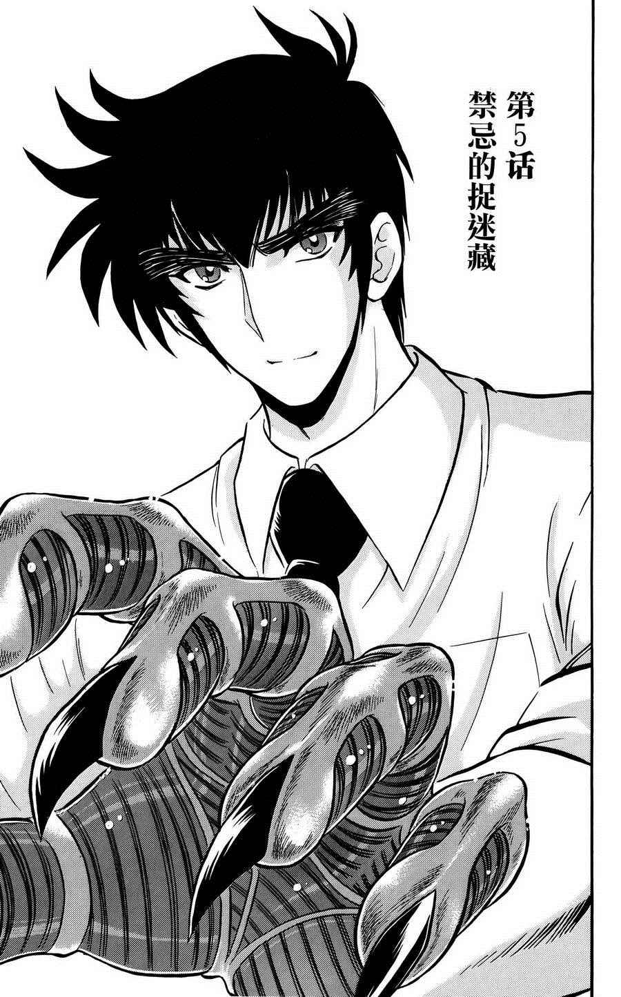 逢魔時刻 單行本05