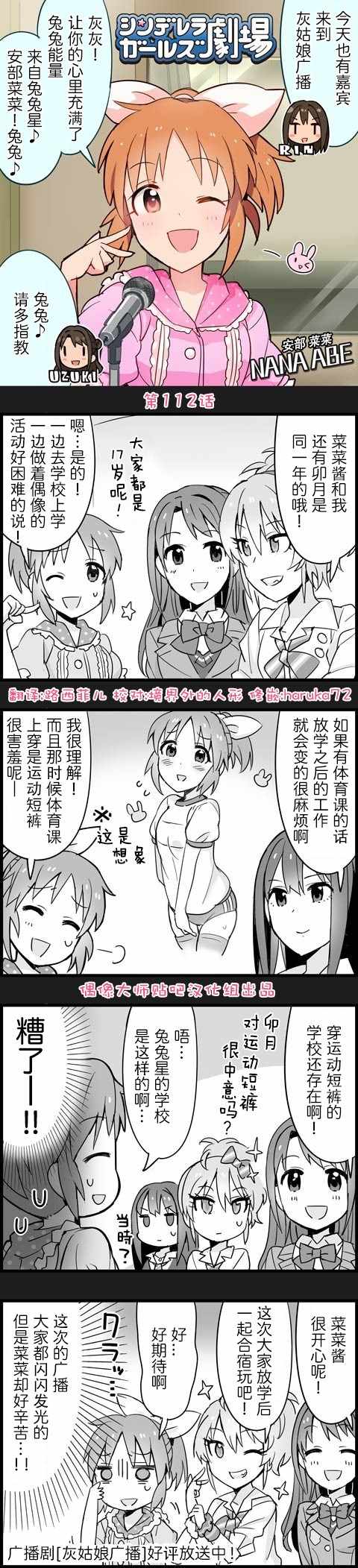 灰姑娘劇場 112集