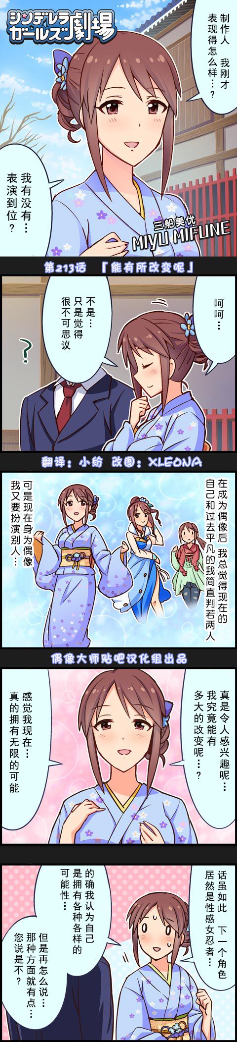 灰姑娘劇場 213集