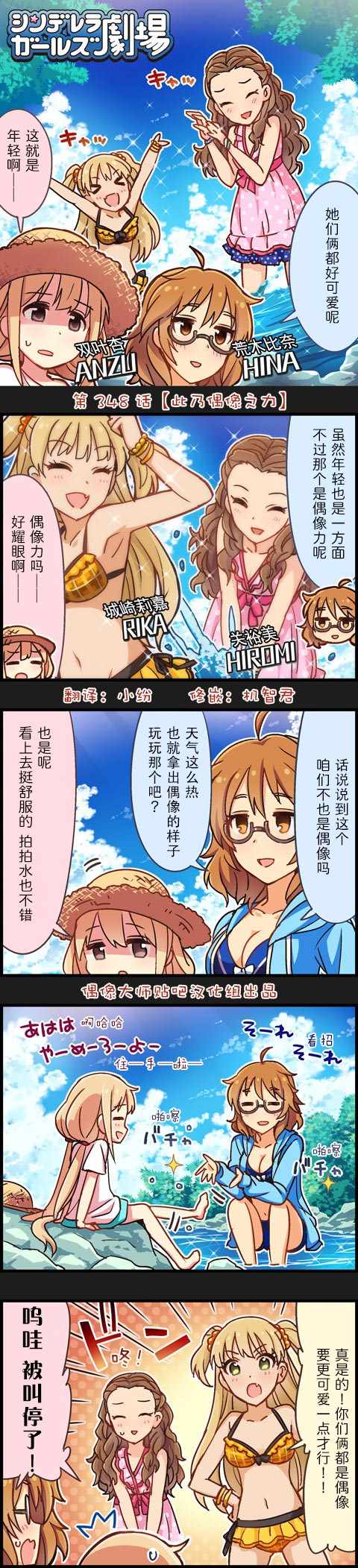 灰姑娘劇場 348集