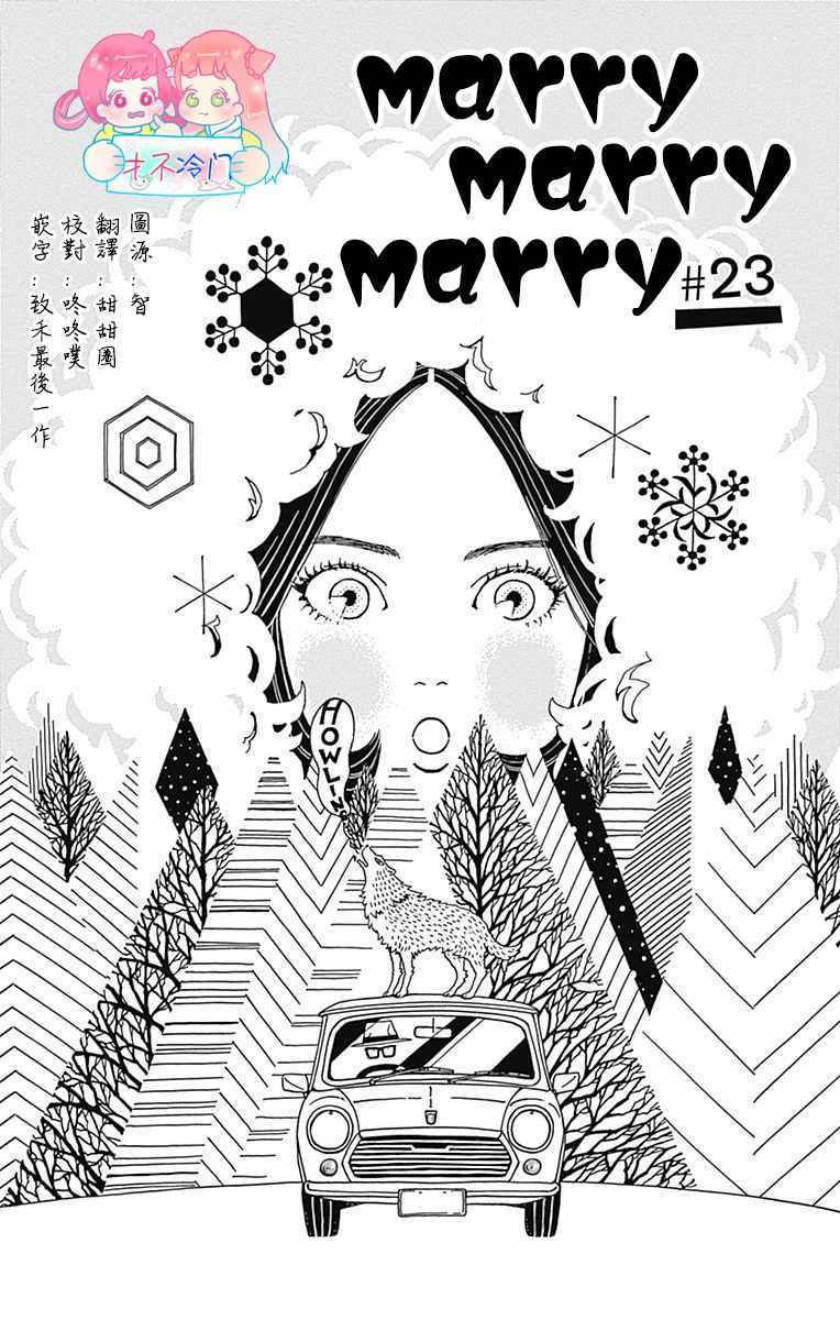 Marry 023集