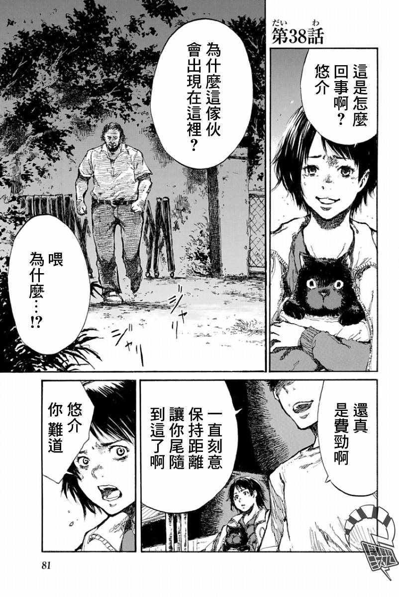 稱作惡魔之時 038集