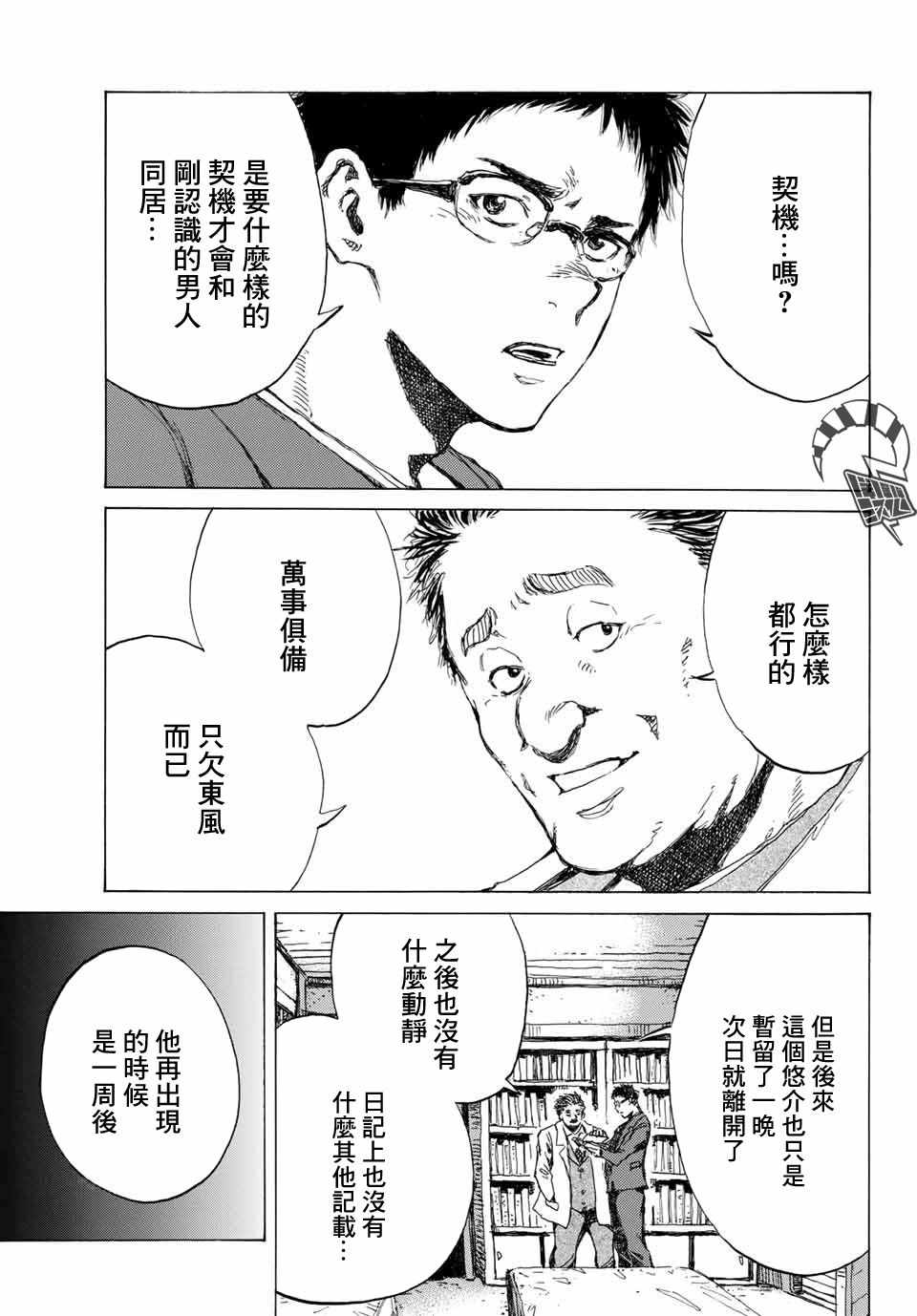 稱作惡魔之時 070集