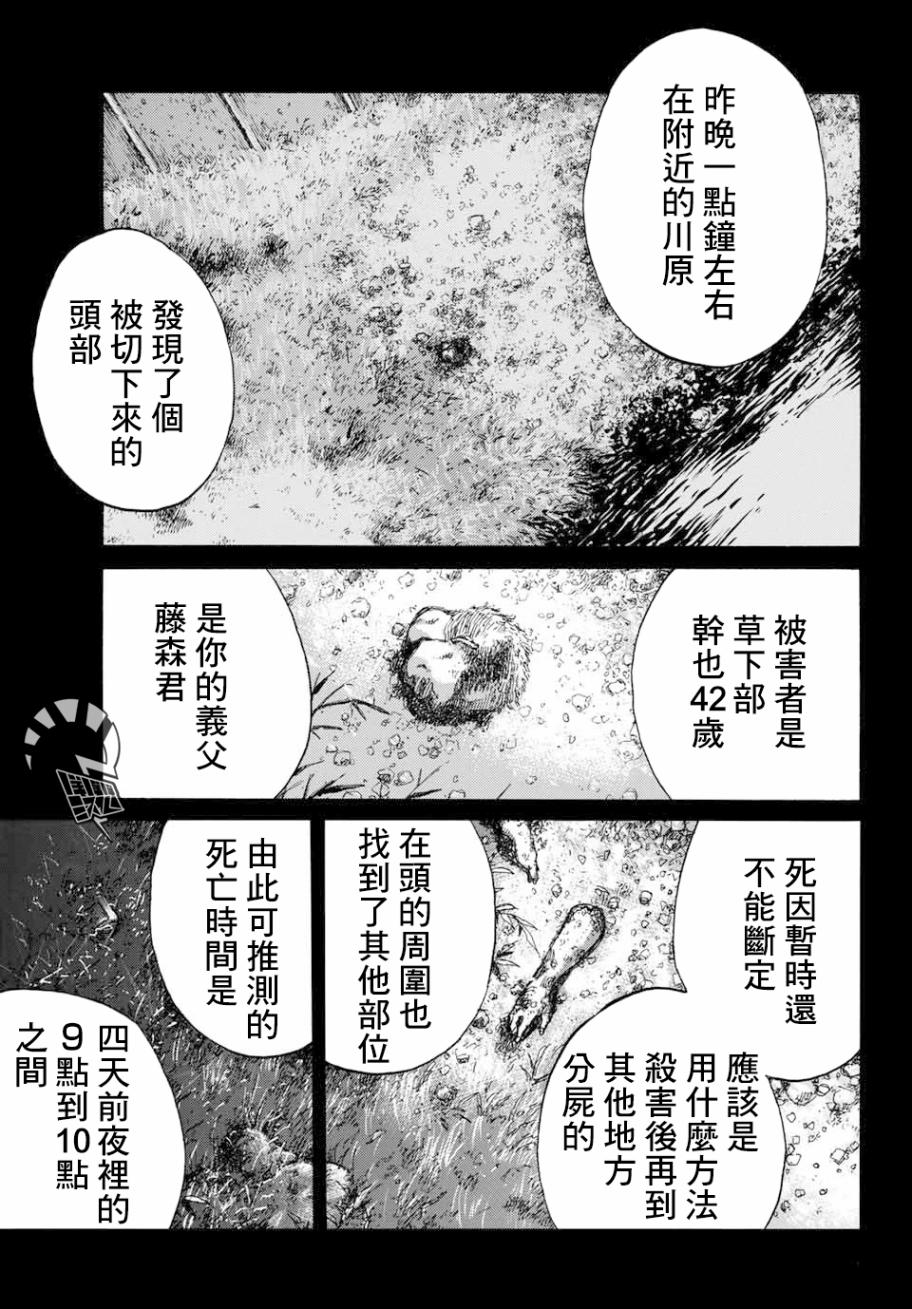 稱作惡魔之時 081集