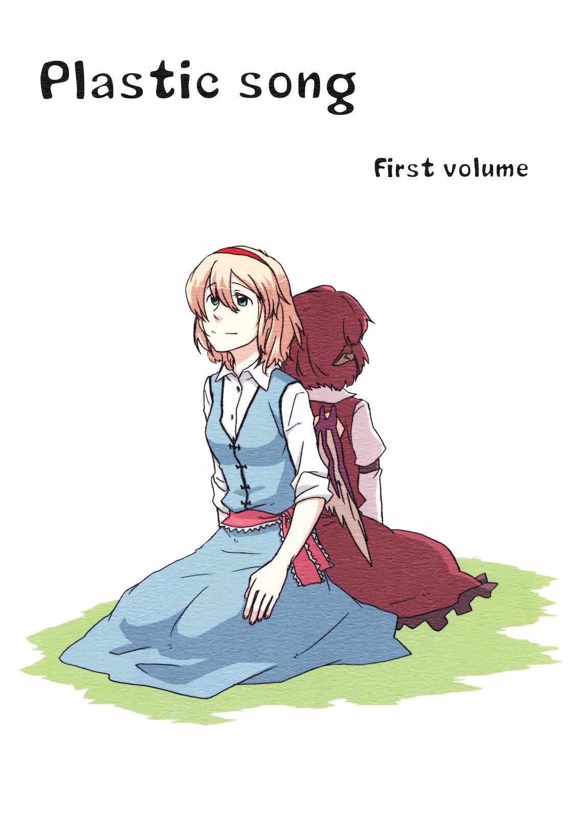 First Volume 短篇