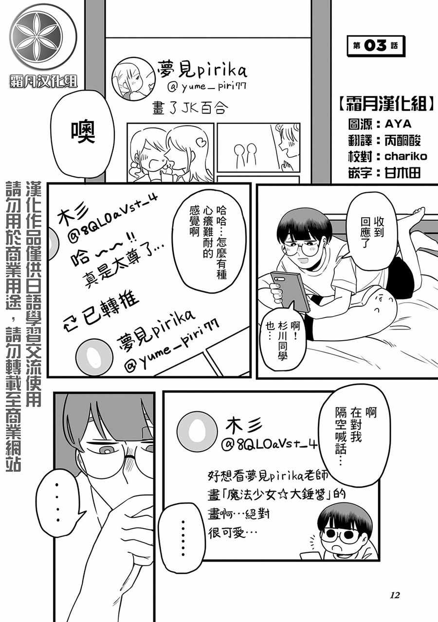 喜歡百合的故事 003集