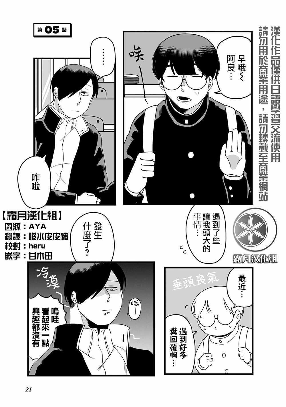 喜歡百合的故事 005集