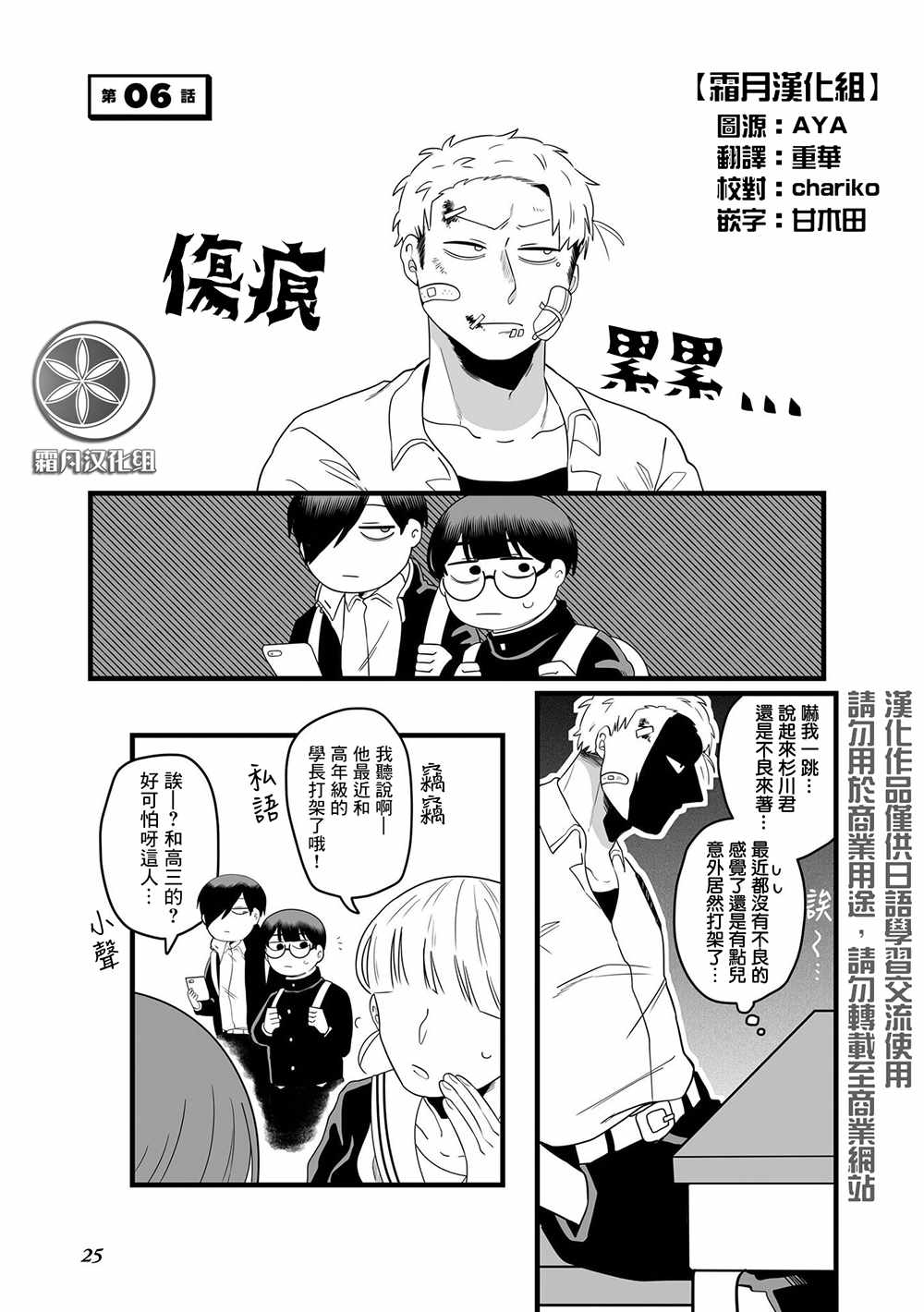 喜歡百合的故事 006集