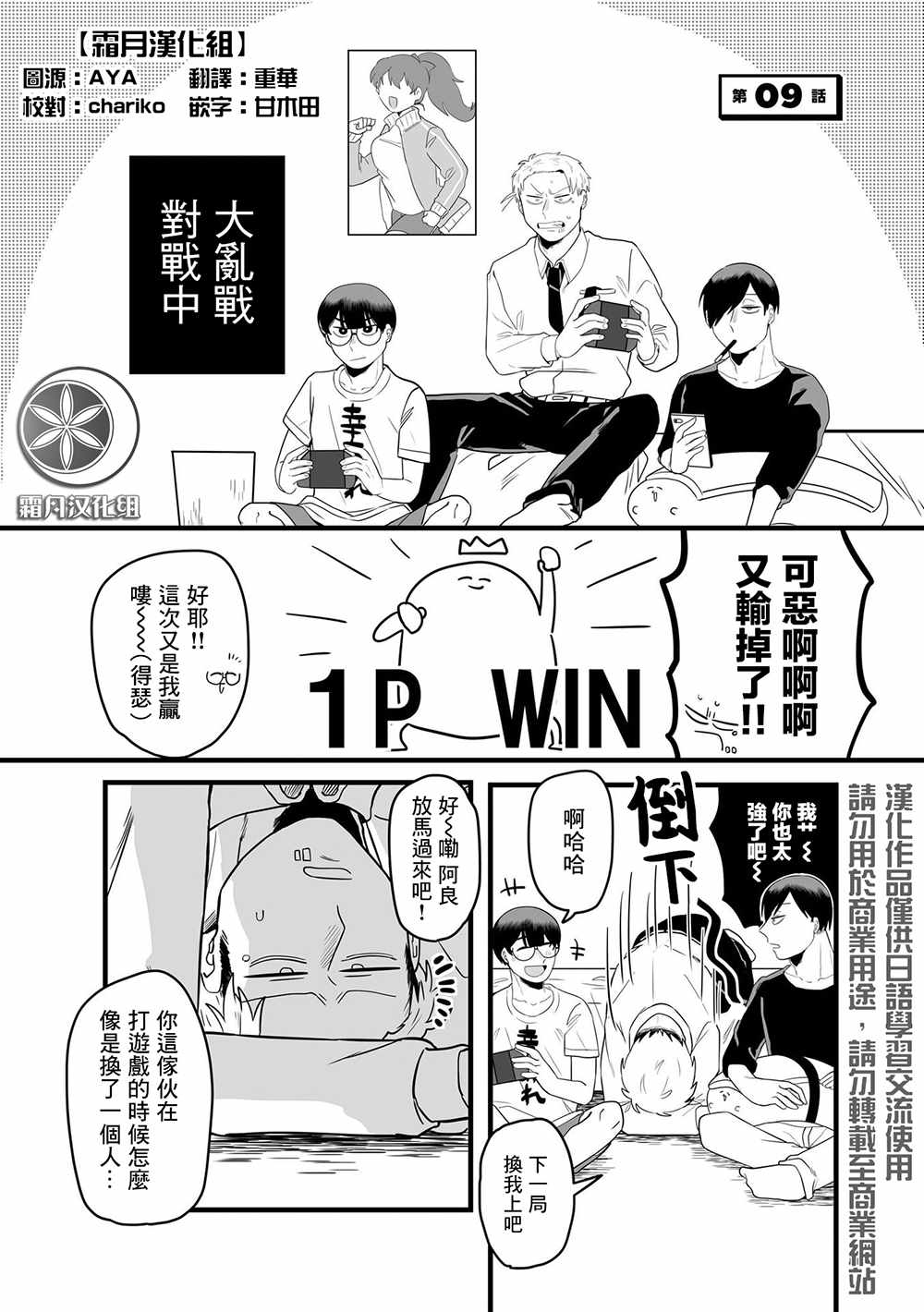 喜歡百合的故事 009集