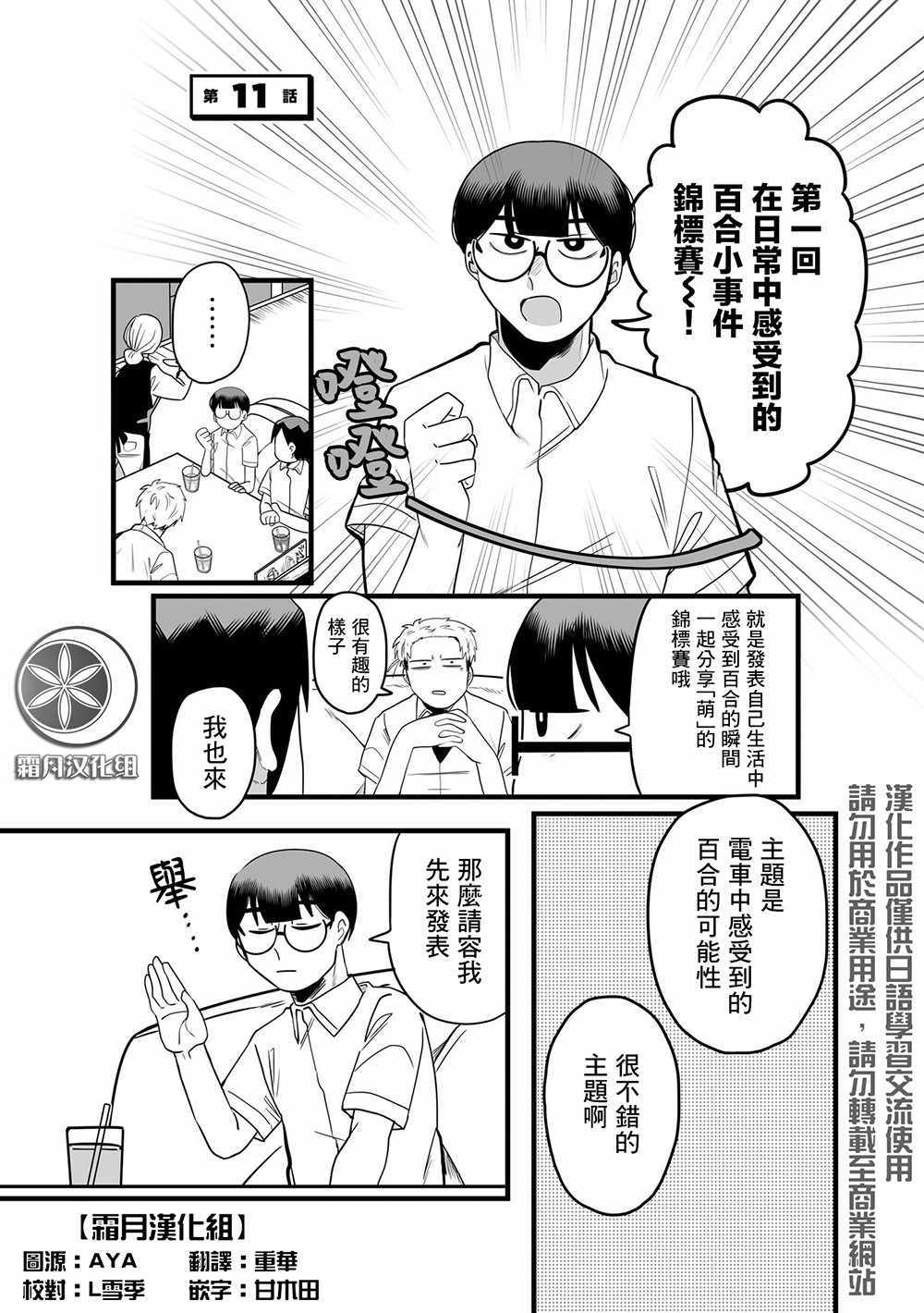 喜歡百合的故事 011集