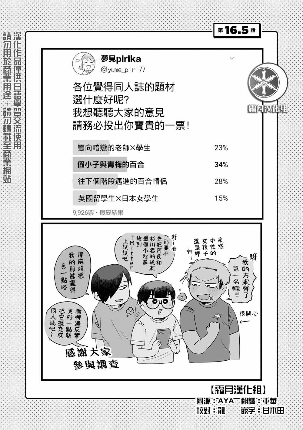 喜歡百合的故事 16v5集