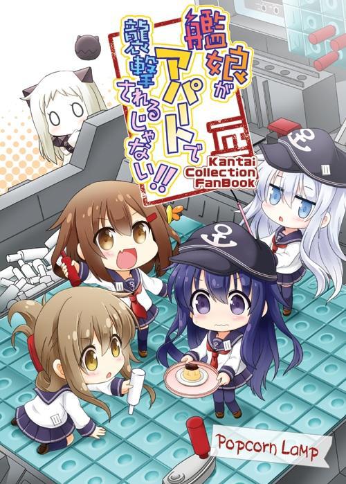 和第六驅逐艦隊 003集