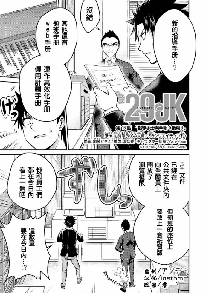 29與JK 016集