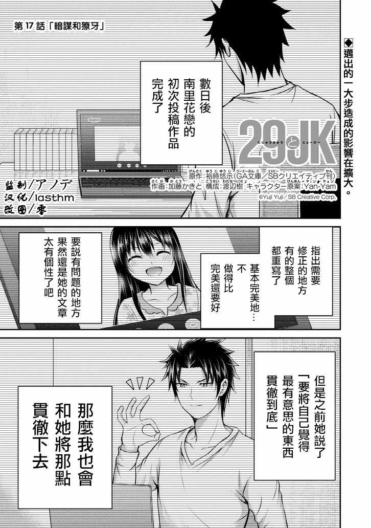 29與JK 017集