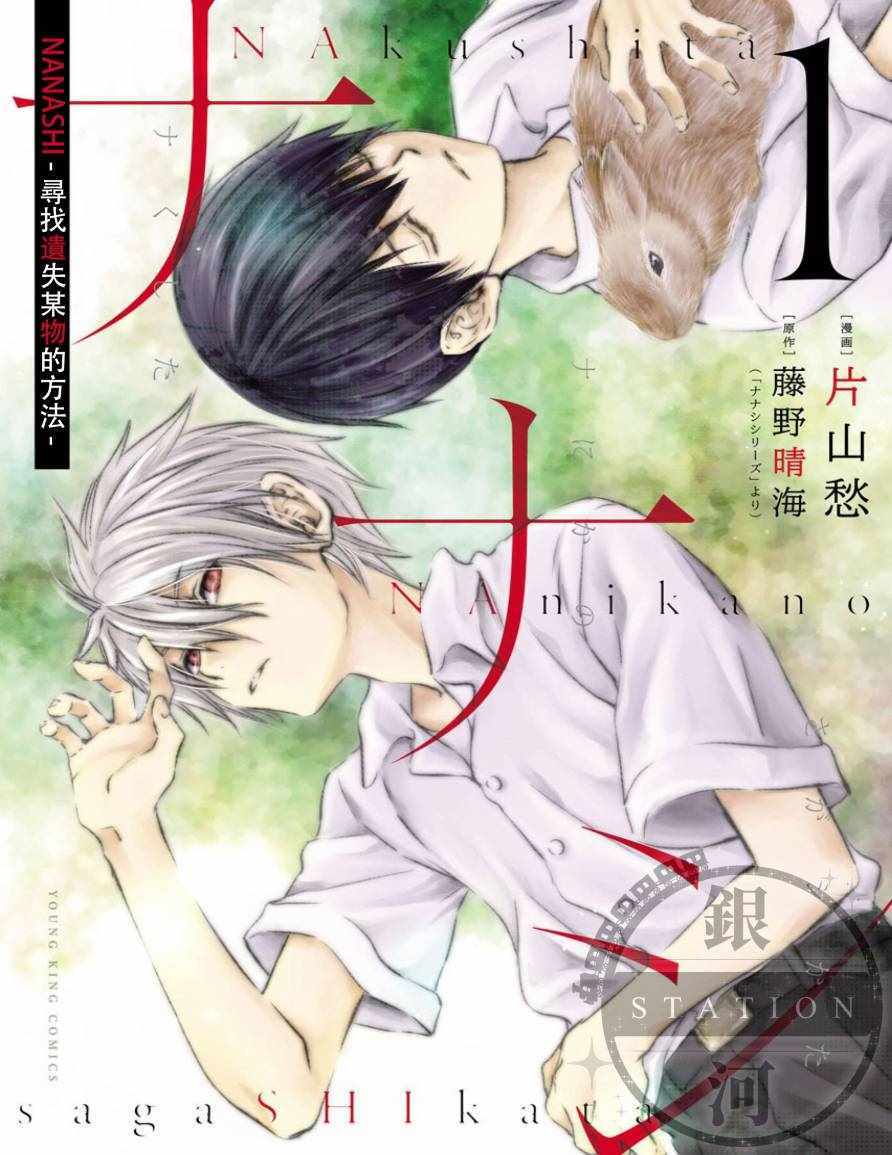 尋找遺失某物的方法 001集