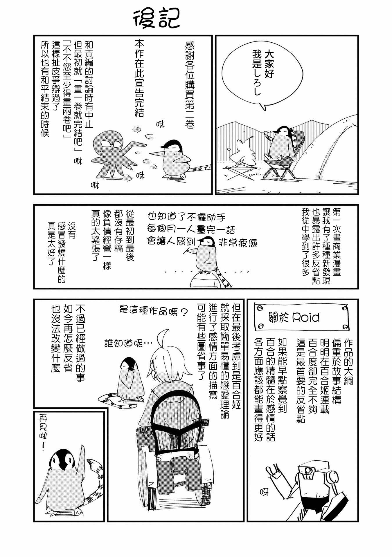 2卷后記 彩頁