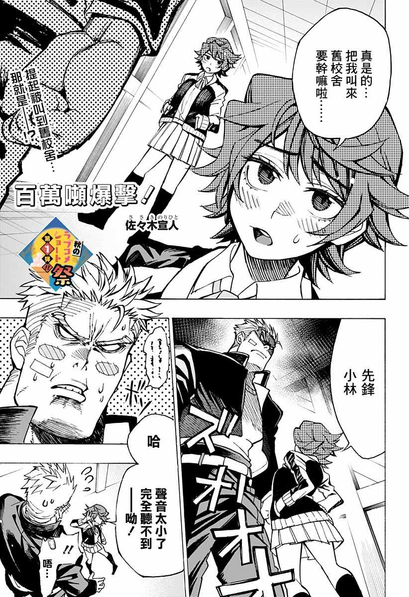 戀愛喜劇超短篇 001集