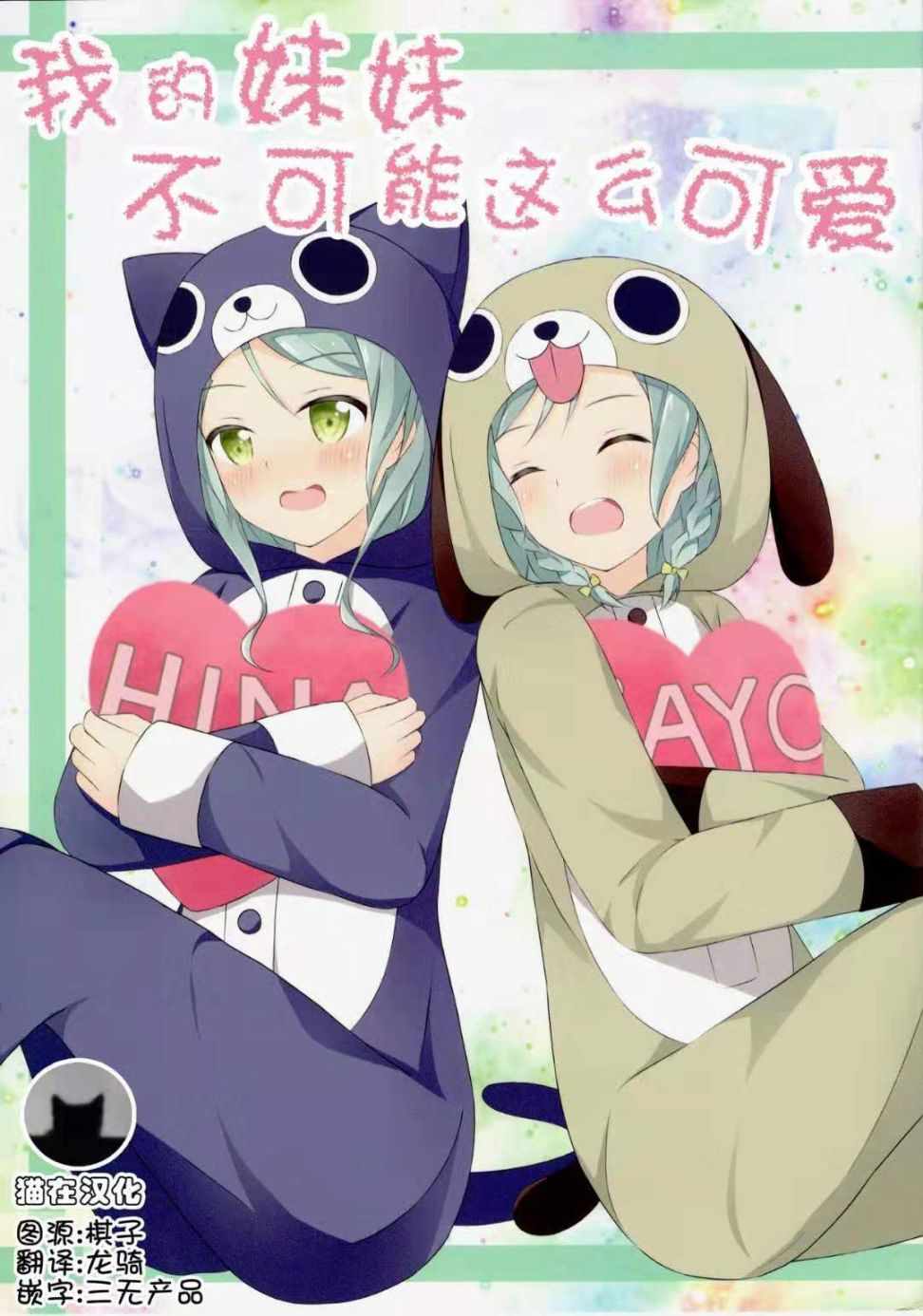 我妹不可能可愛 短篇