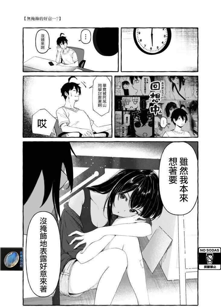 阿尾山同學 005集