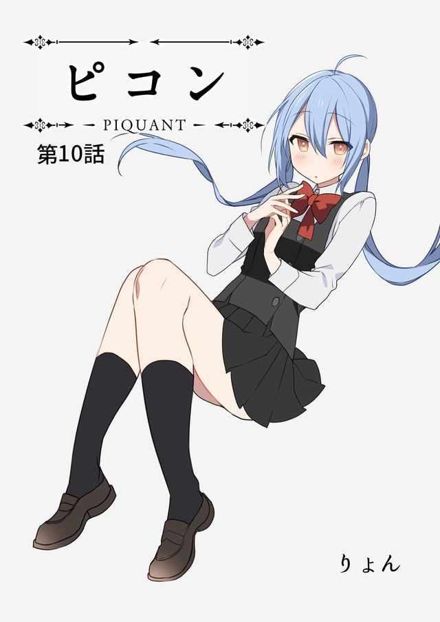 PIQUANT 010集