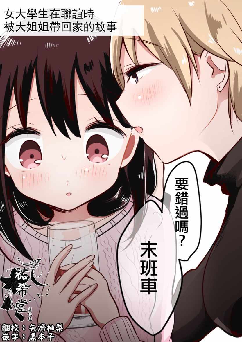 被大姐姐帶回家 001集