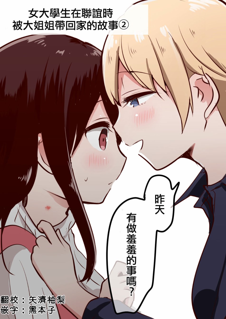 被大姐姐帶回家 002集