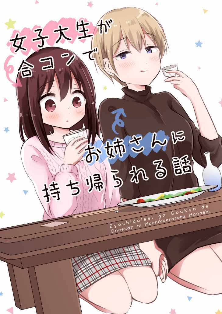 被大姐姐帶回家 004集