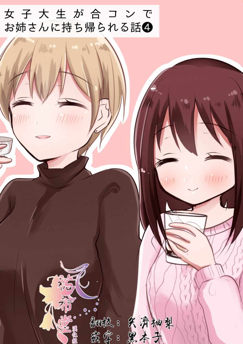 被大姐姐帶回家 005集