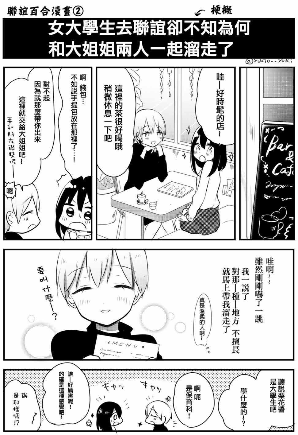 被大姐姐帶回家 連載02