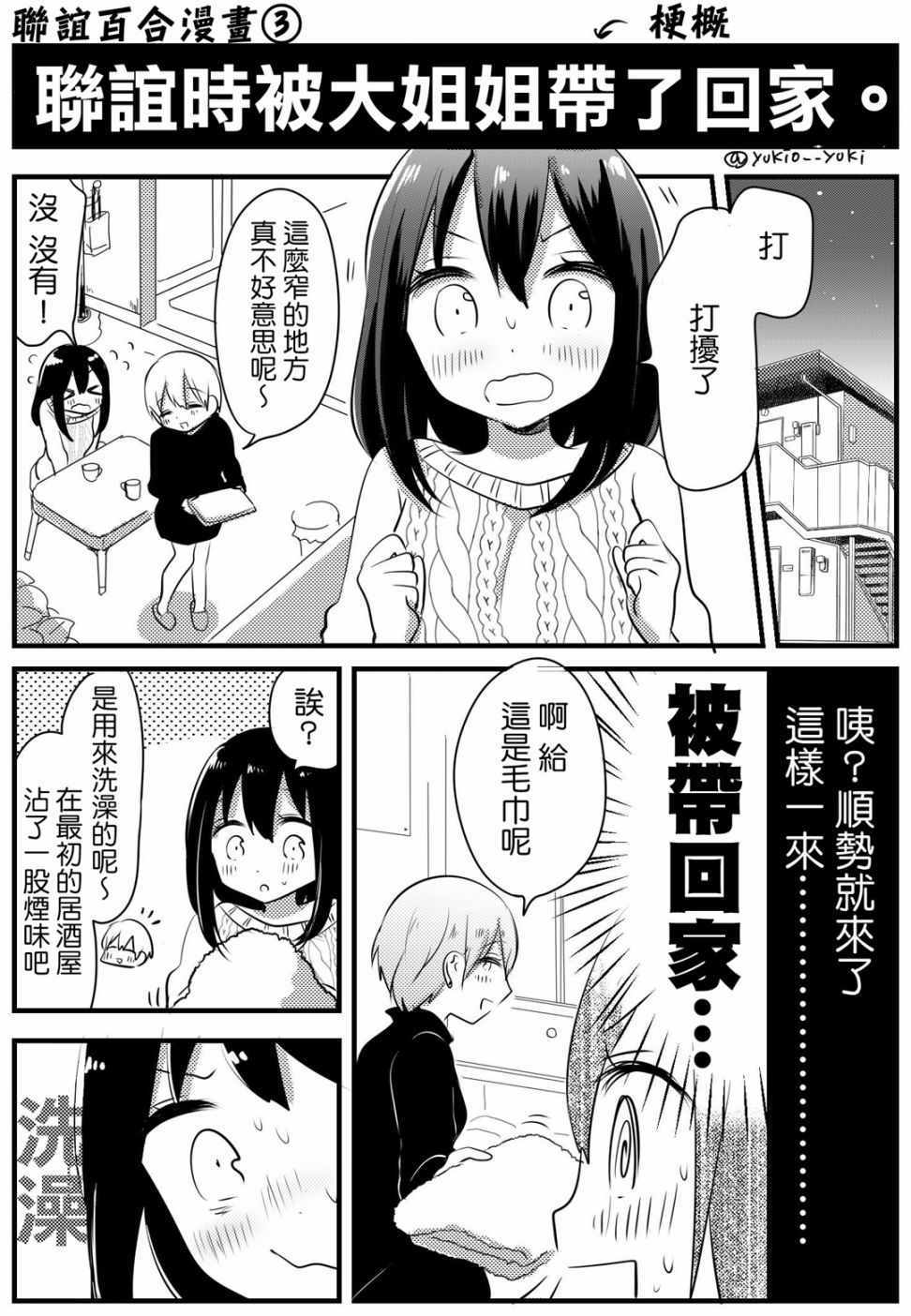 被大姐姐帶回家 連載03