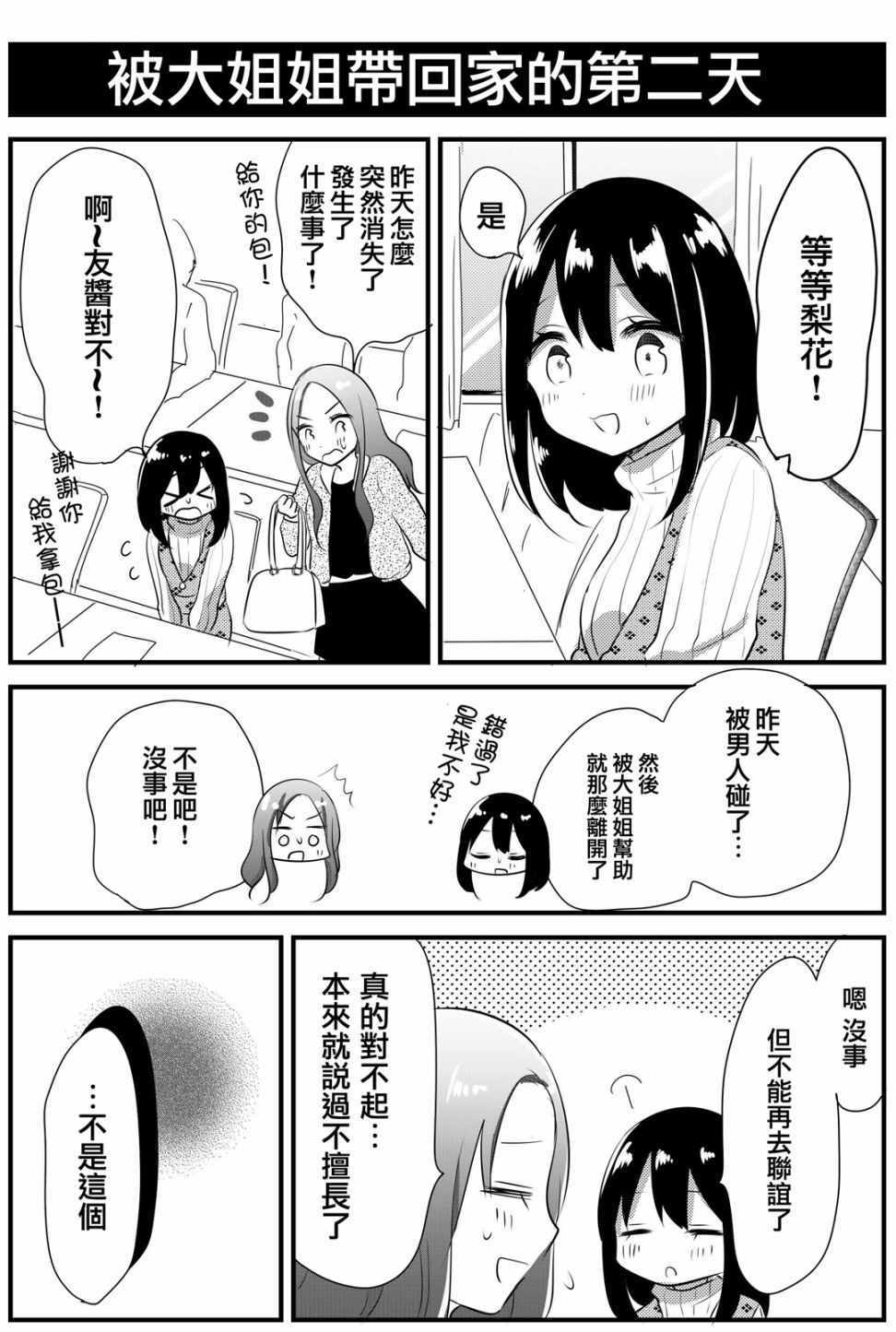 被大姐姐帶回家 連載04