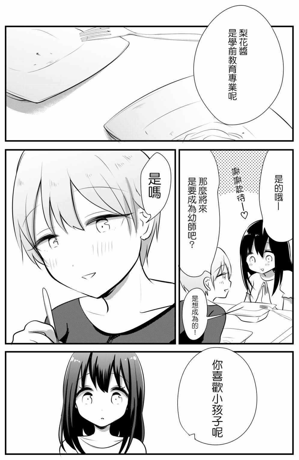 被大姐姐帶回家 連載08