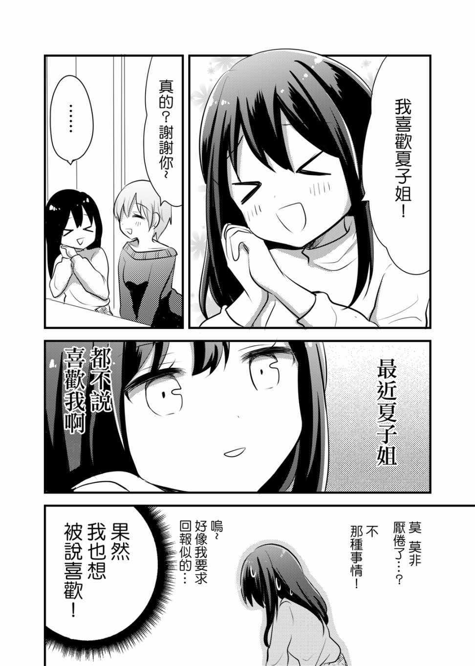 被大姐姐帶回家 連載09